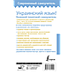 Гончар С.: Украинский язык! Большой понятный самоучитель. Всё подробно и "по полочкам", фото 3