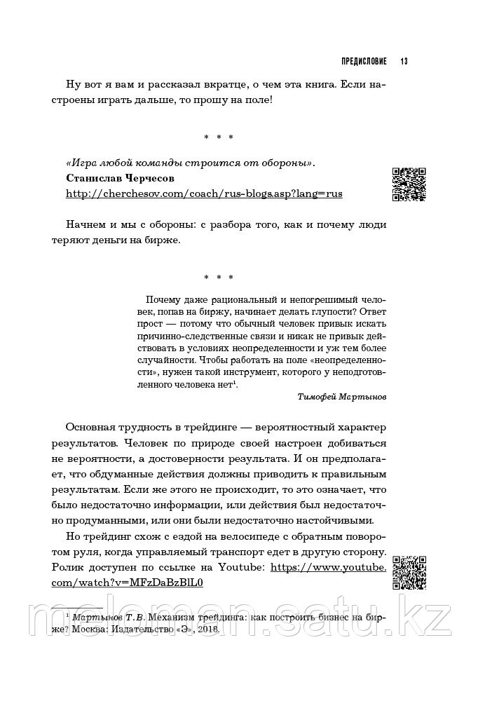 Витковский В.: Трейдинг для начинающих. Как стабильно зарабатывать на бирже - фото 10 - id-p100831237