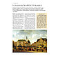 Ходж С.: Рубенс, Рембрандт, Вермеер: и творчество других великих мастеров Золотого века Голландии в 500, фото 10