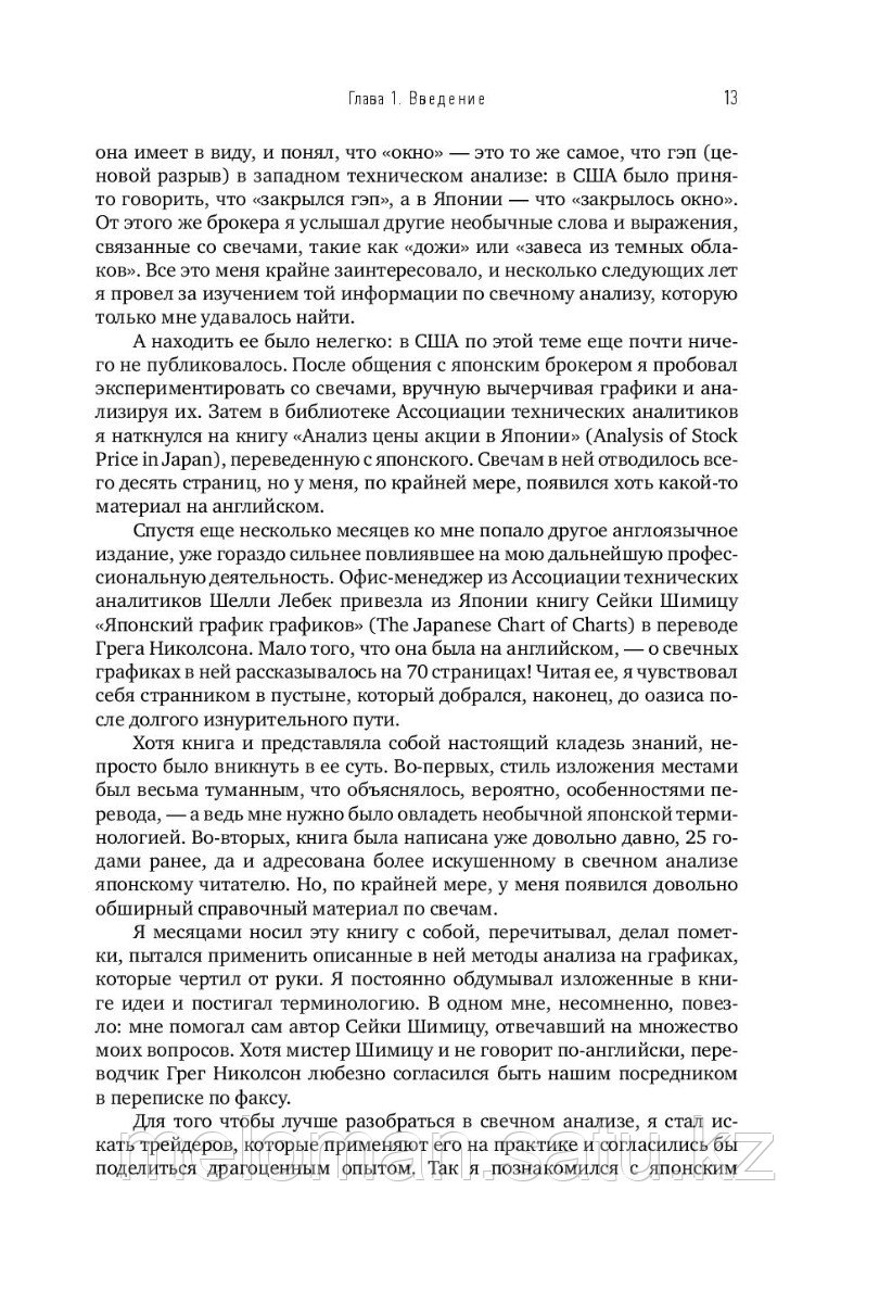 Нисон С.: Японские свечи. Графический анализ финансовых рынков. Твердый переплет - фото 10 - id-p102418811