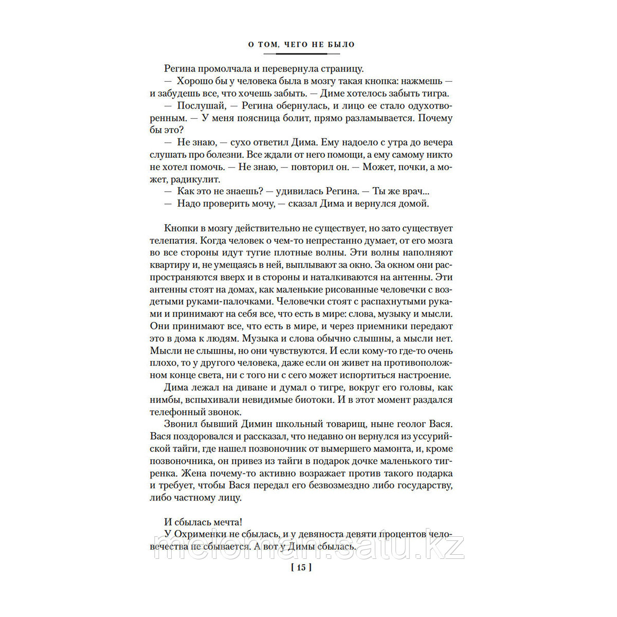 Токарева В.: Шла собака по роялю, или День без вранья - фото 9 - id-p114745374