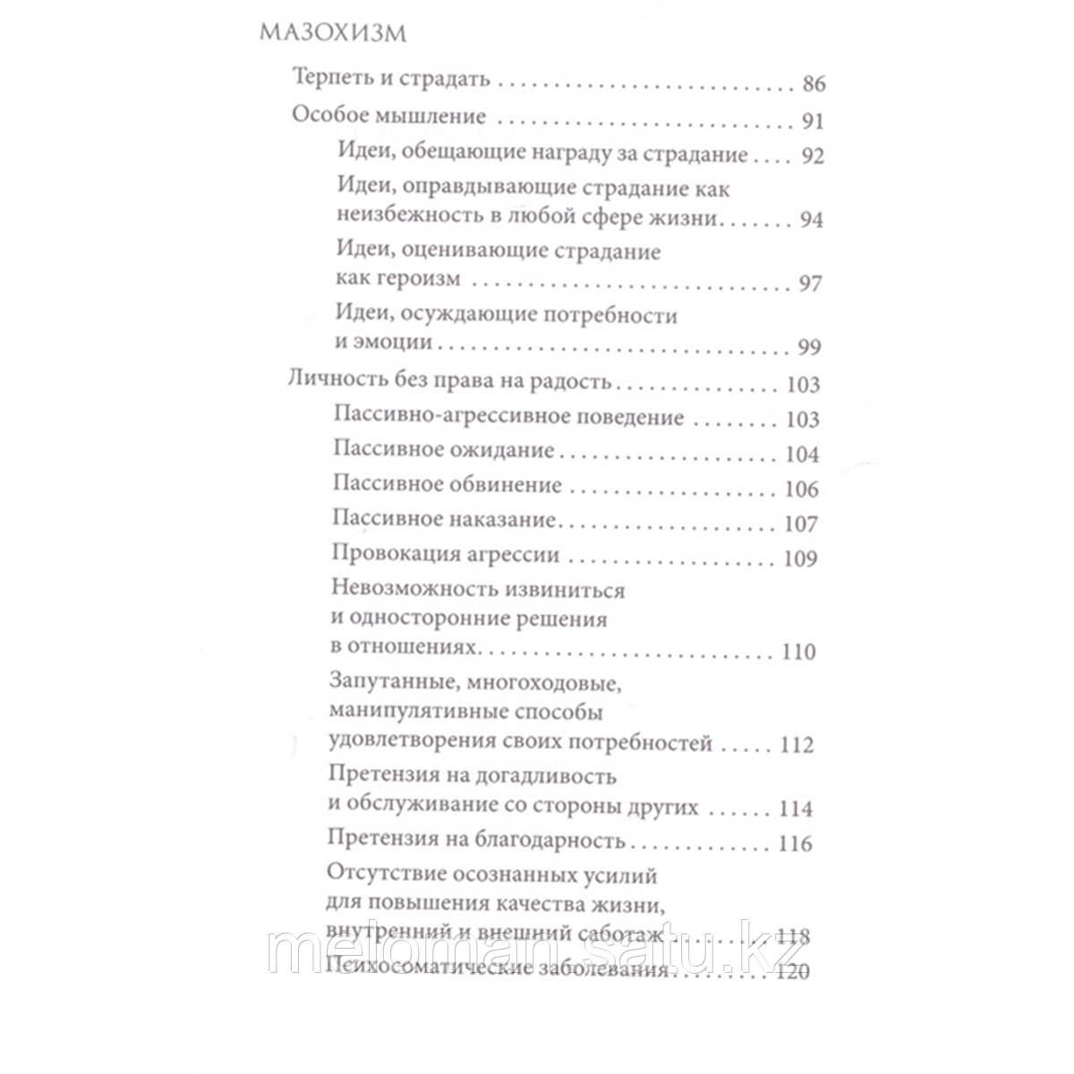 Долганова А.: Мир нарциссической жертвы: отношения в контексте современного невроза - фото 3 - id-p114038749