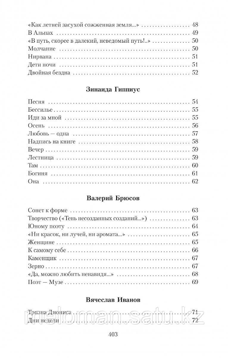 Поэзия Серебряного века. Азбука-Классика - фото 4 - id-p113867890