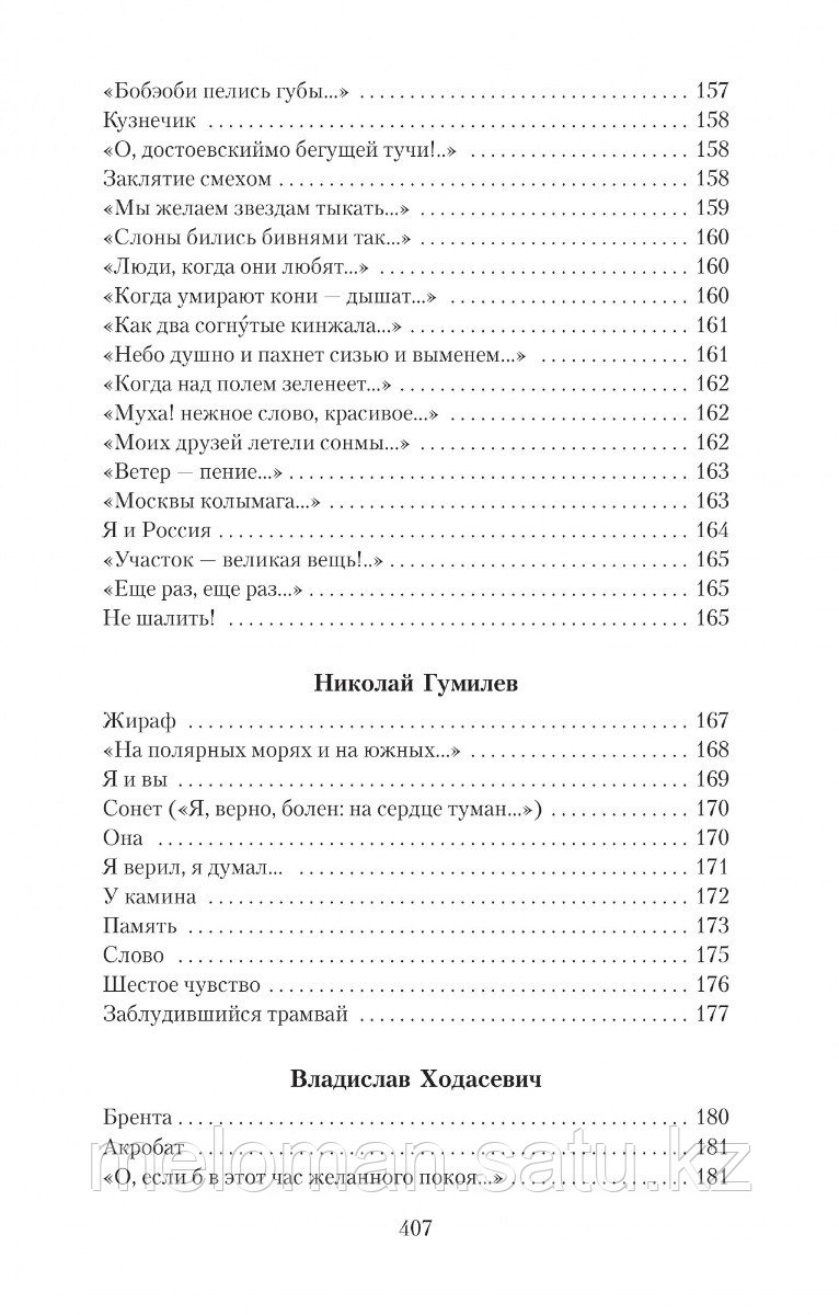 Поэзия Серебряного века. Азбука-Классика - фото 8 - id-p113867890