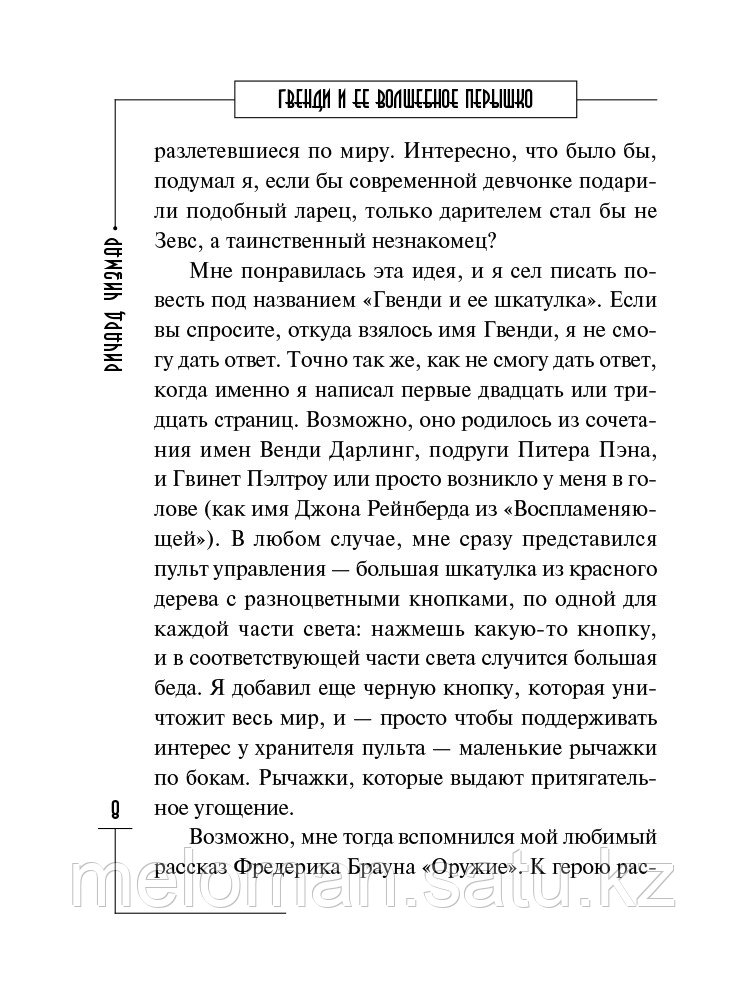 Кинг С., Чизмар Р.: Гвенди и ее волшебное перышко - фото 4 - id-p113867427