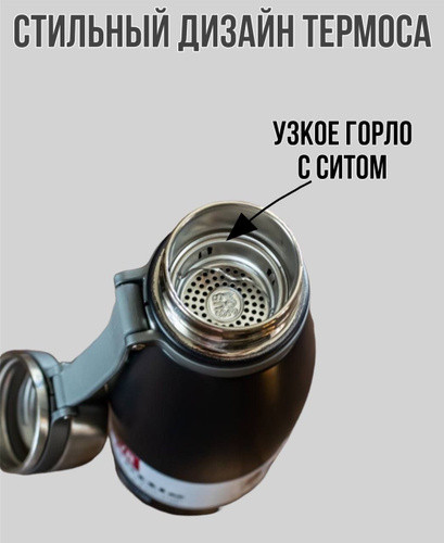 Термос для чая и кофе с узким горлом 0.8 л - фото 3 - id-p114746648