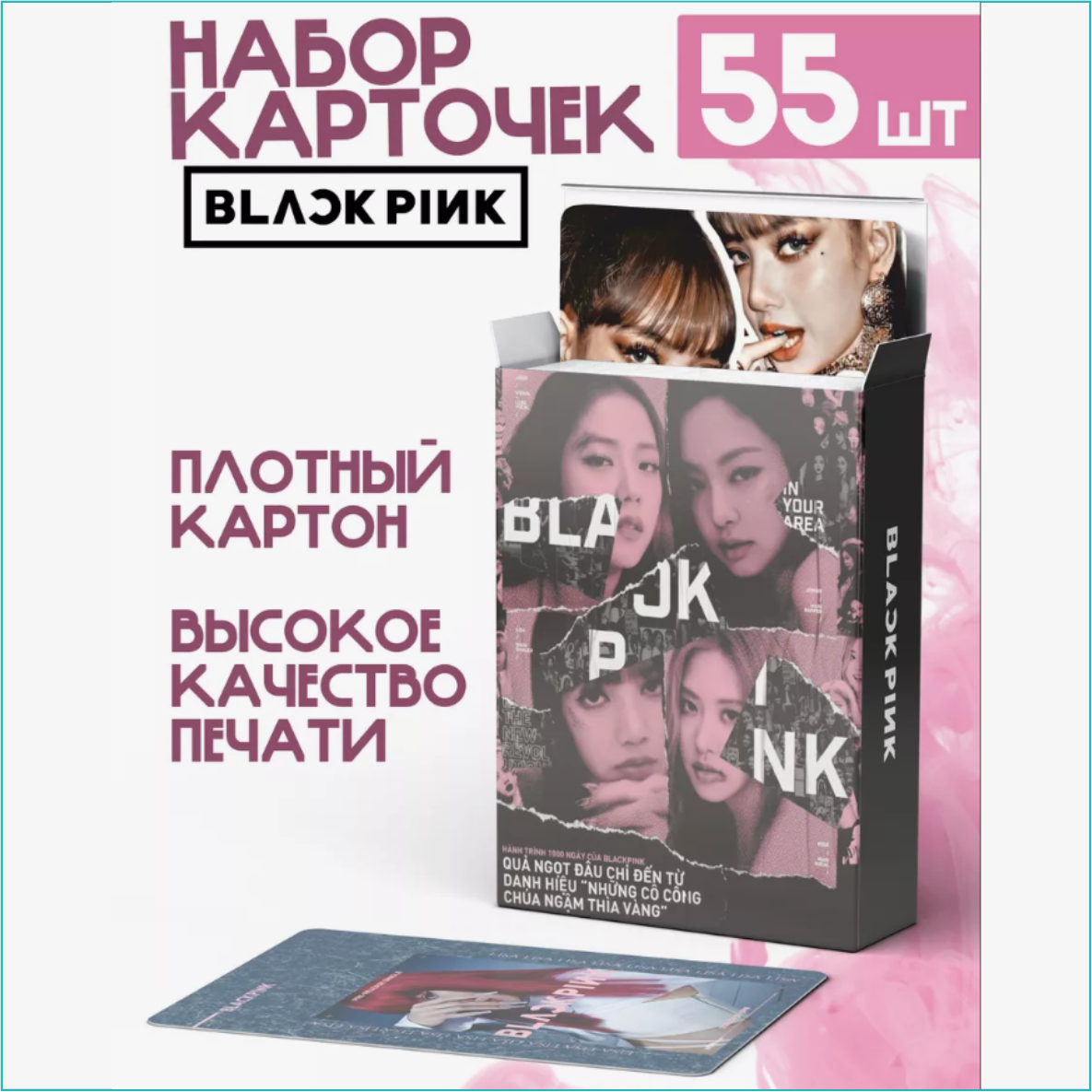 Набор коллекционных карт "Black Pink" - Музыка K-Pop (55 шт.)