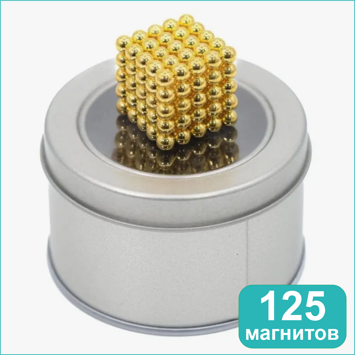 Магнитный конструктор "Неокуб" 125 магнитов (золотой)