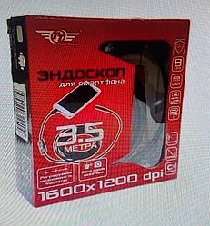 Эндоскоп для смартфона (Android) 1600*1200 жест. провод 3.5м