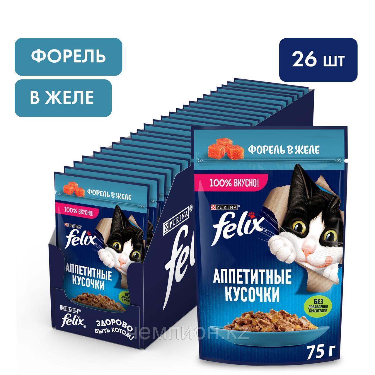 Felix, Феликс кусочки с форелью в желе для кошек, уп.26*75гр