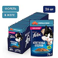 Felix, Феликс кусочки с форелью в желе для кошек, уп.26*75гр