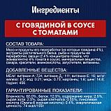 Felix, Феликс кусочки с говядиной в соусе с томатами для кошек, уп.26*85гр, фото 2