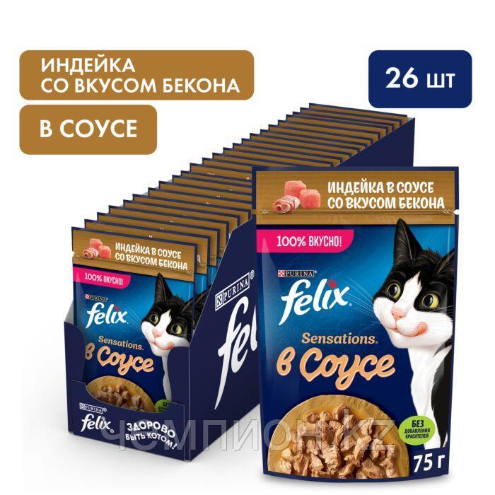 Felix, Феликс кусочки с индейкой в соусе с беконом для кошек, уп.26*75гр