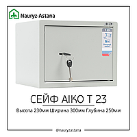 Сейф для дома и офиса Aiko Т-23 230*300*277 мм