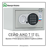 Сейф для дома и офиса Aiko Т-17EL 170*260*252 мм