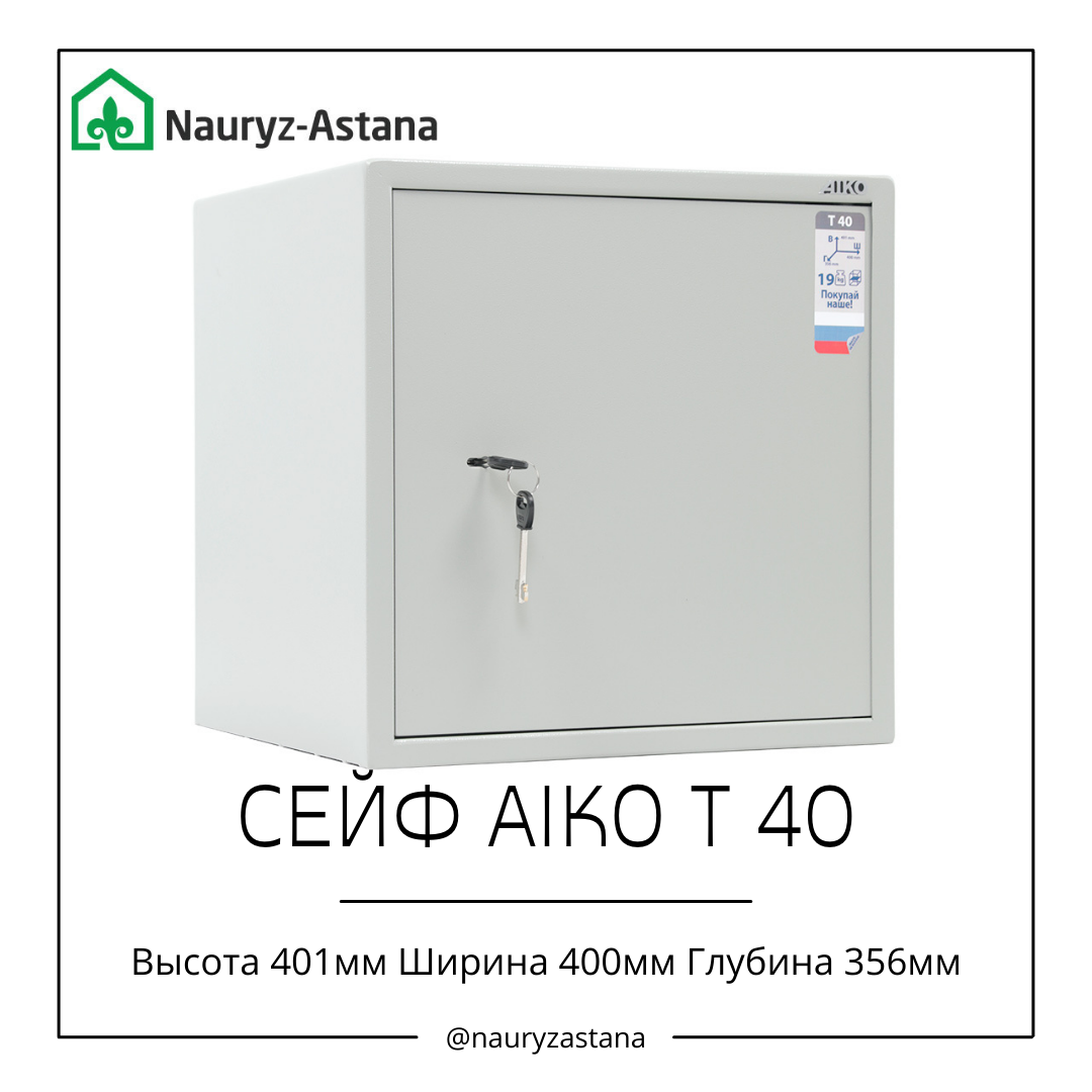 Сейф для дома и офиса Aiko Т-40 400*400*377 мм