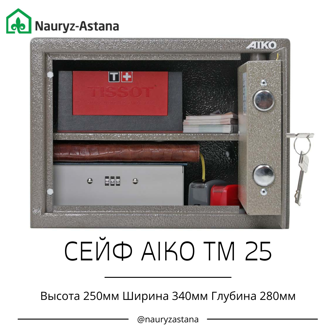 Сейф для дома и офиса Aiko ТМ-25 250*340*280 мм - фото 2 - id-p42042816