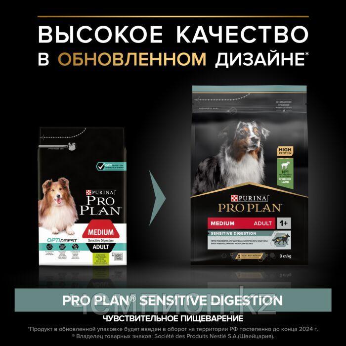 Pro Plan medium Adult Sensitive Digestion, корм для взрослых собак с ягненком, уп.3кг. - фото 2 - id-p80313271