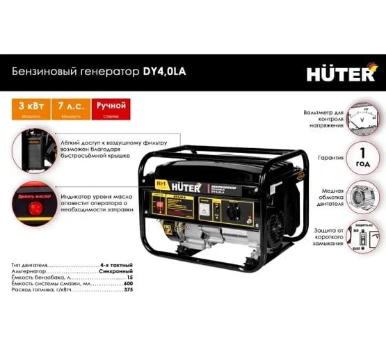 Электрогенератор DY4,0LA Huter (Ручной стартер) - фото 2 - id-p114783837