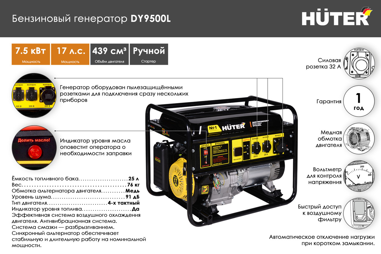 Электрогенератор DY9500L Huter (Ручной стартер) - фото 3 - id-p114783902