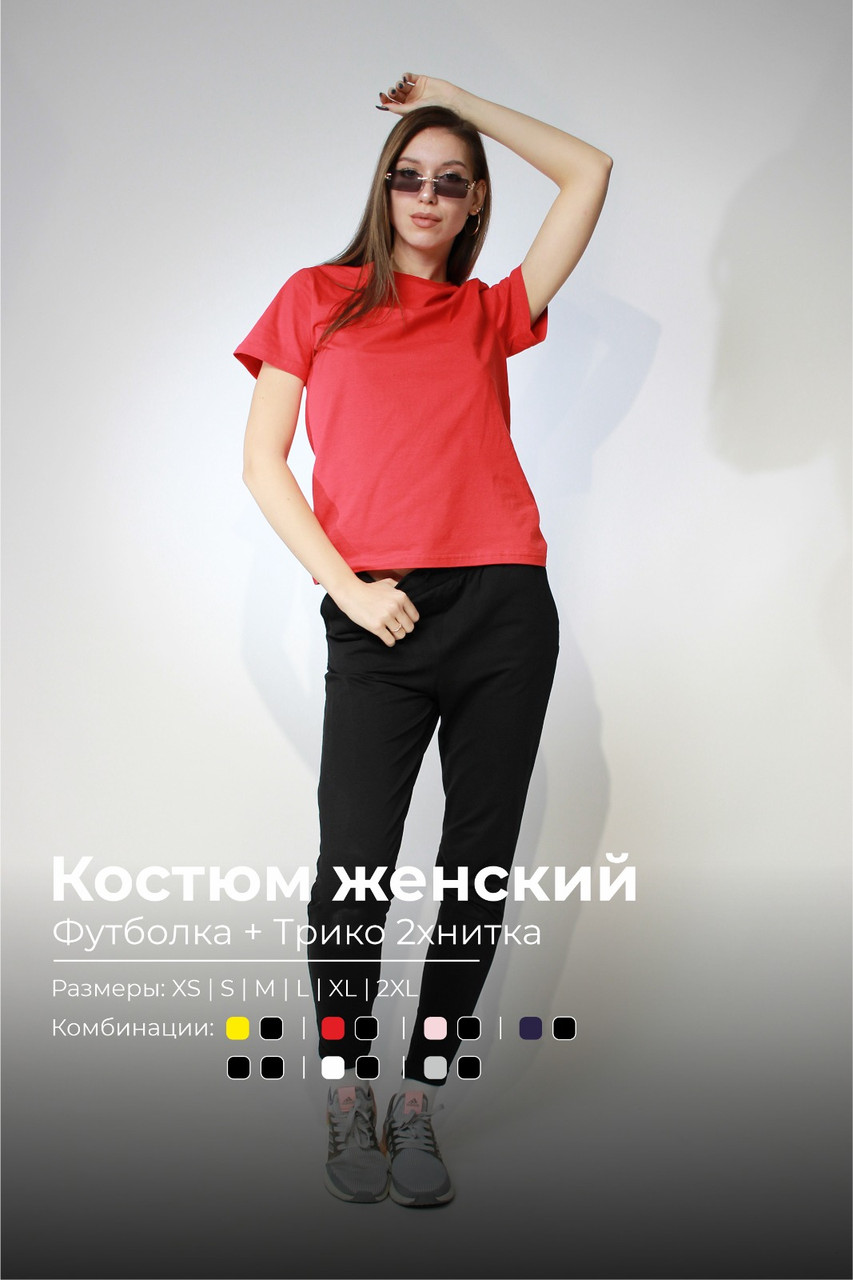 Костюм футболка Classic женская и трико 2-хнитка красный черный