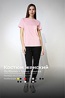 Костюм футболка Classic женская и трико 2-хнитка розовый черный