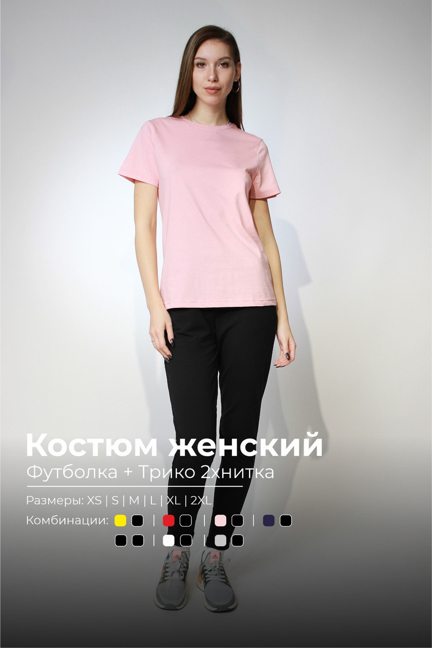Костюм футболка Classic женская и трико 2-хнитка розовый черный - фото 1 - id-p114784042
