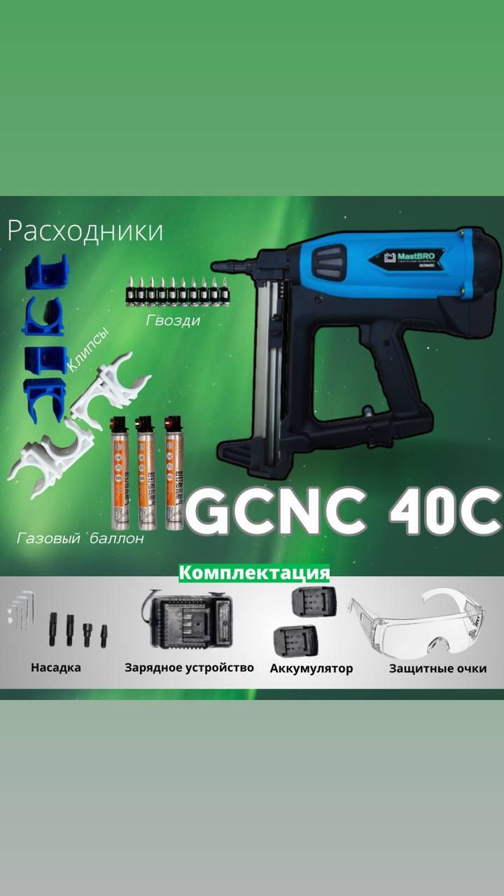 Газовый монтажный пистолет с насадками GСN40C - фото 1 - id-p83519140