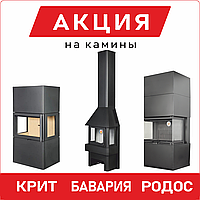 Горячая новость: Уникальная акция на дровяные камины Крит, Бавария, Родос!