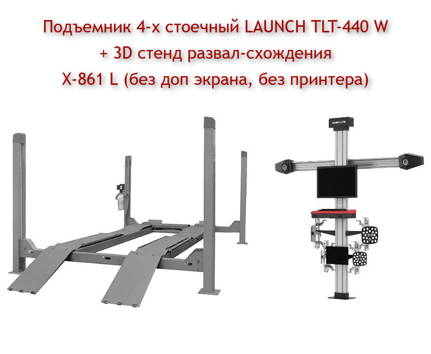 Четырехстоечный подъемник LAUNCH TLT-440W 4 тонны + 3D стенд развал-схождения Sillan Launch на выбор - фото 2 - id-p114792569