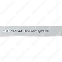 Брусок для заточки 
Snow White Jyunpaku 
#8000 (20 мм)