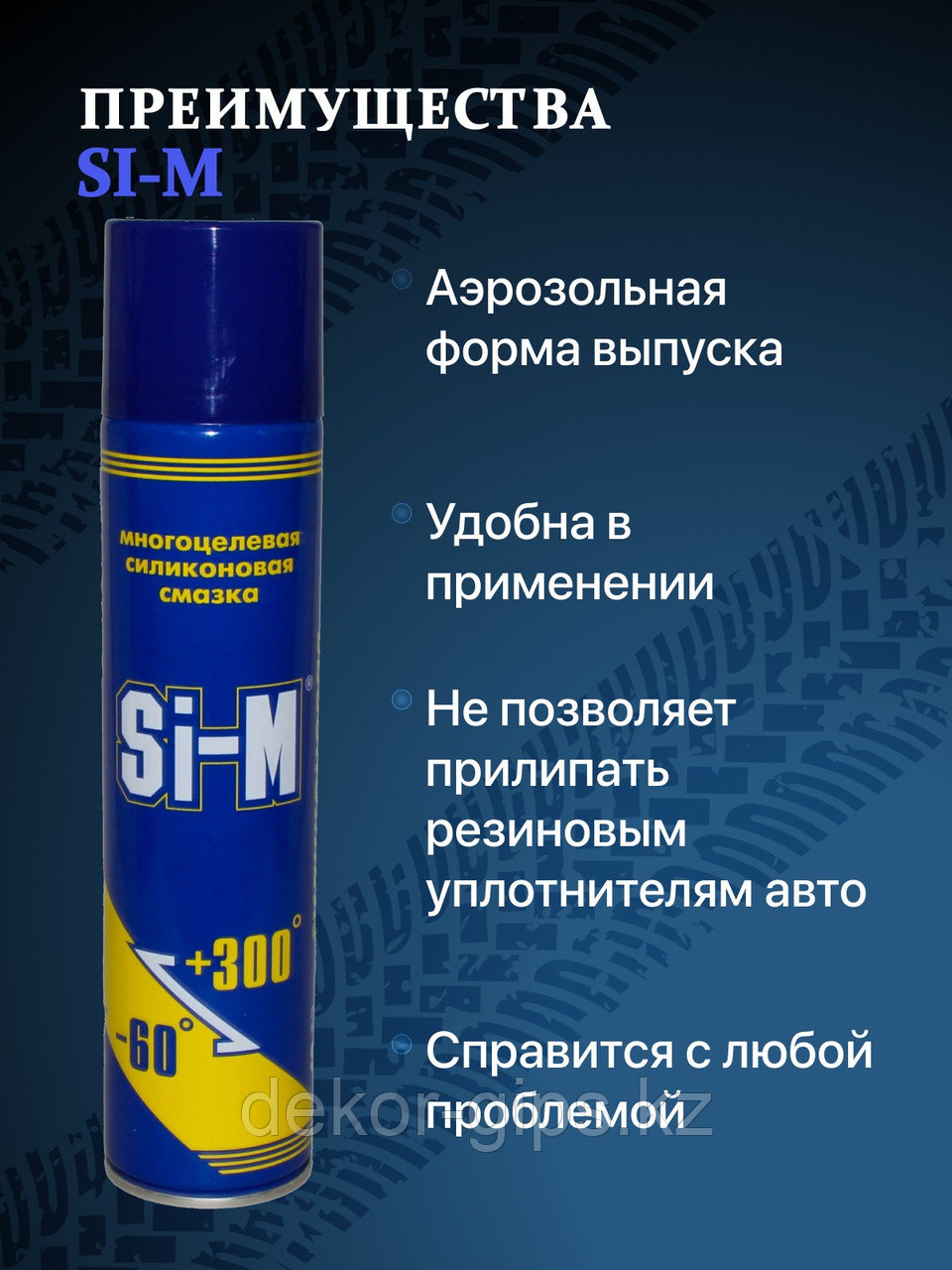 Силиконовая смазка Si-M.