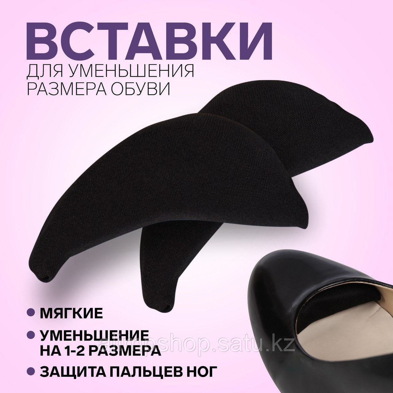 Вставки для уменьшения размера обуви, мягкие, пара, цвет чёрный - фото 1 - id-p114730931
