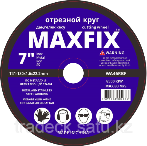 Диски отрезные MAXFIX ( от 125 до 230 мм )* - фото 4 - id-p114794302