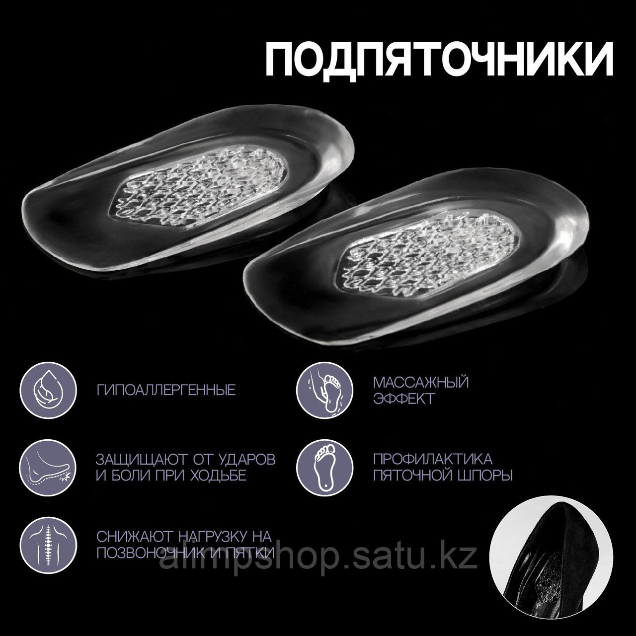 Подпяточники для обуви, с протектором, силиконовые, 10 × 6 см, пара, цвет прозрачный - фото 1 - id-p114730955