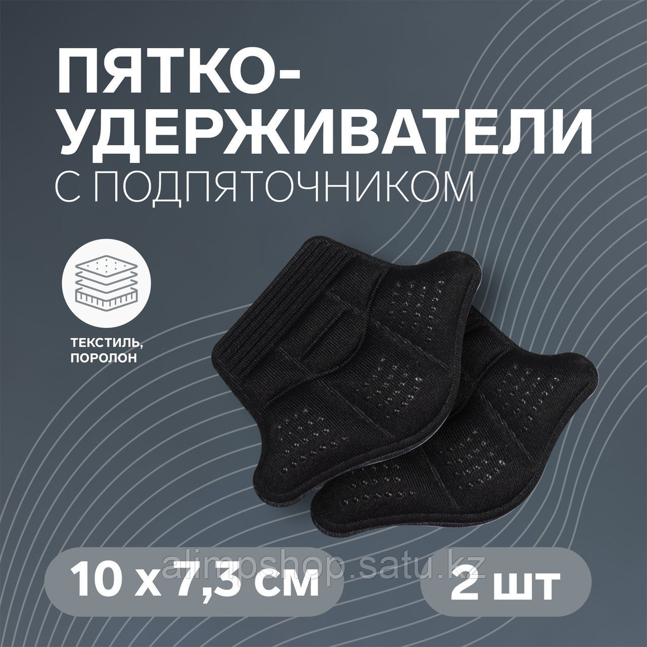 Пяткоудерживатели для обуви, с подпяточником, клеевая основа, 10 × 7,3 см, пара, цвет чёрный - фото 1 - id-p114730946
