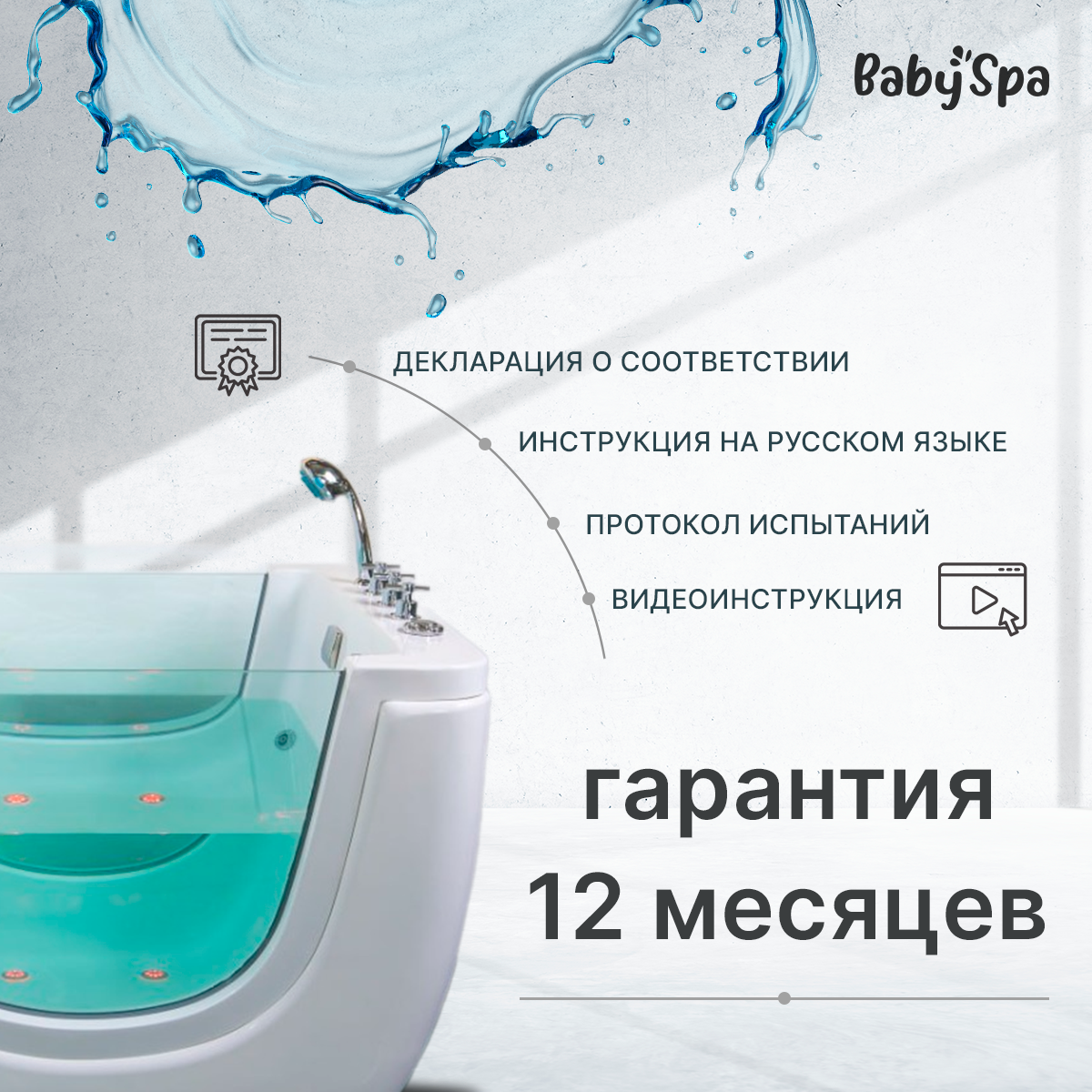 Гидромассажная ванна детская от 2 месяцев до 4 лет | Размер: 1490X720X850 - фото 3 - id-p111704609