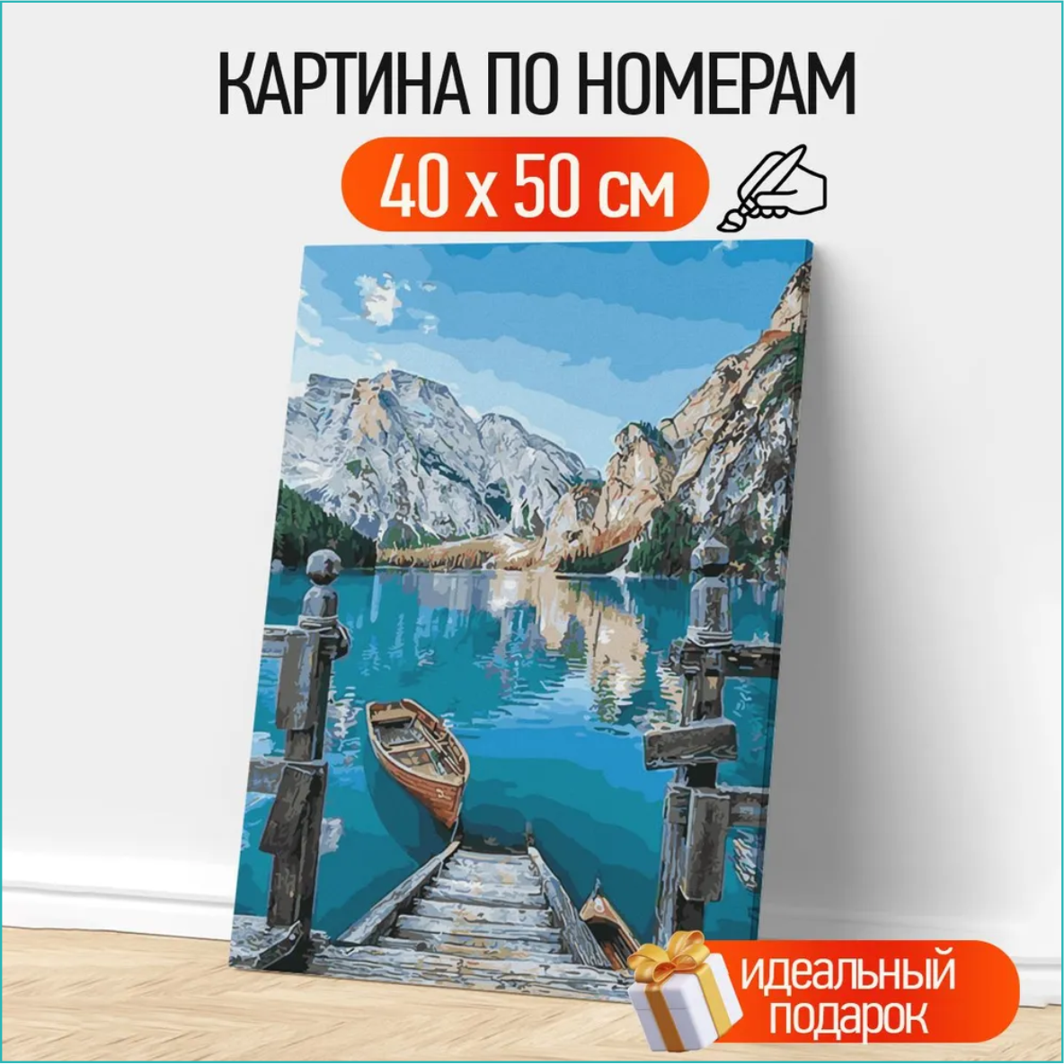 Картина по номерам "Боровое (Бурабай)" (40х50)