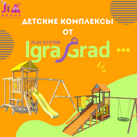 Играград