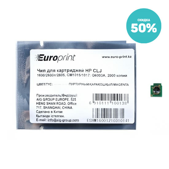 Чип Europrint HP Q6003A Q6003A