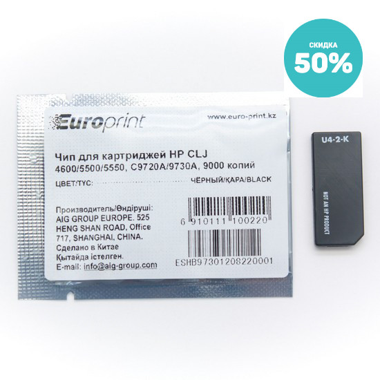 Чип Europrint HP C9720A/9730A C9720A/9730A - фото 1 - id-p114871861