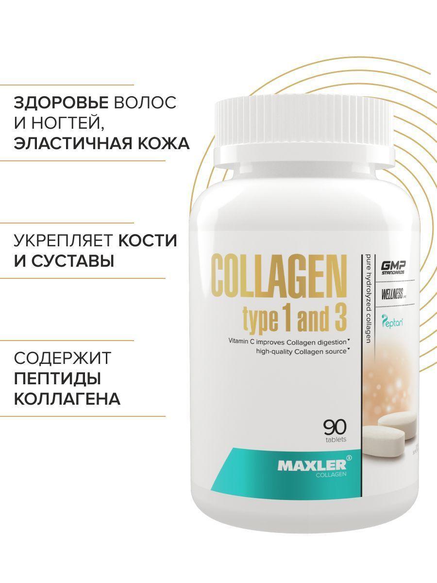 Maxler Collagen Type 1 and 3 - Коллаген 1 и 3 Типа, 90 таблеток - фото 4 - id-p114468353