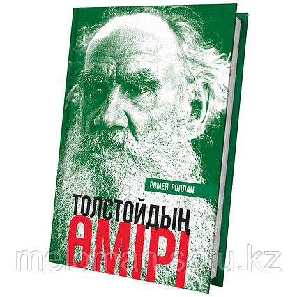 Роллан Р.: Толстойдың өмірі