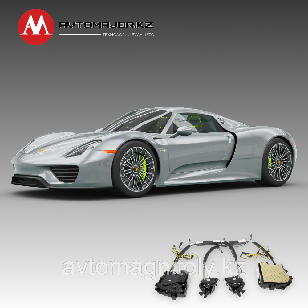 Доводчики дверей(присоски) Porsche 918 Spyder 2015-2019