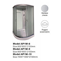 AP1M-9 Душевая кабина, матовое стекло, белый, низкий поддон 1/4 круга 90*90*215