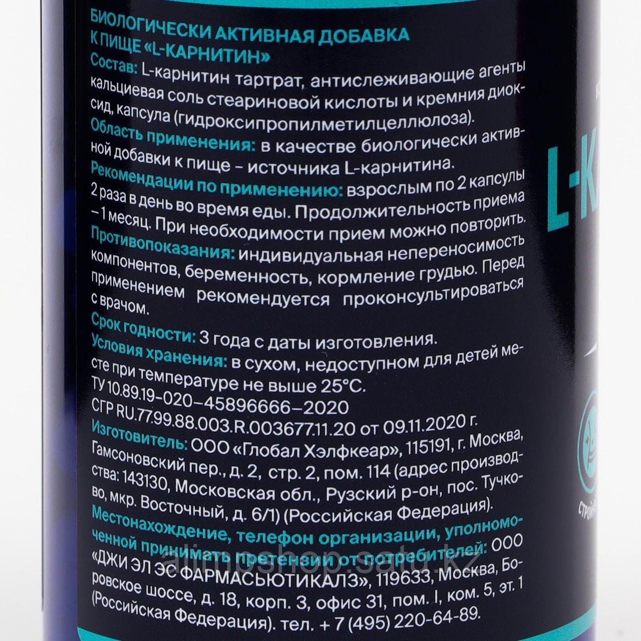 L-Карнитин 800, жиросжигатель для похудения, спортивное питание, 60 капсул по 400 мг - фото 3 - id-p114735517