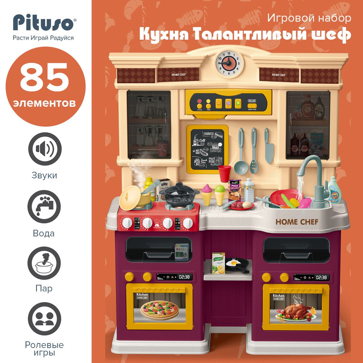 Игровой набор Pituso Кухня Талантливый шеф 85 эл.