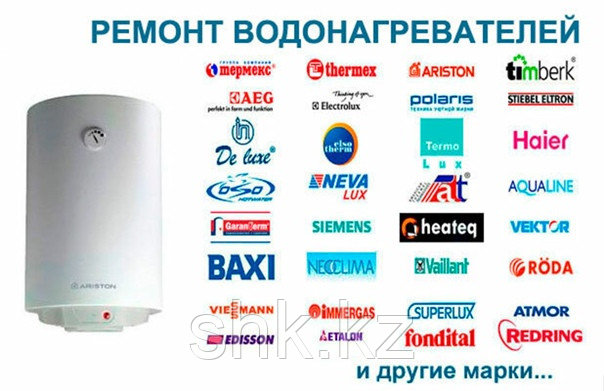 Ремонт водонагревателей Ariston (бойлера) в Алматы