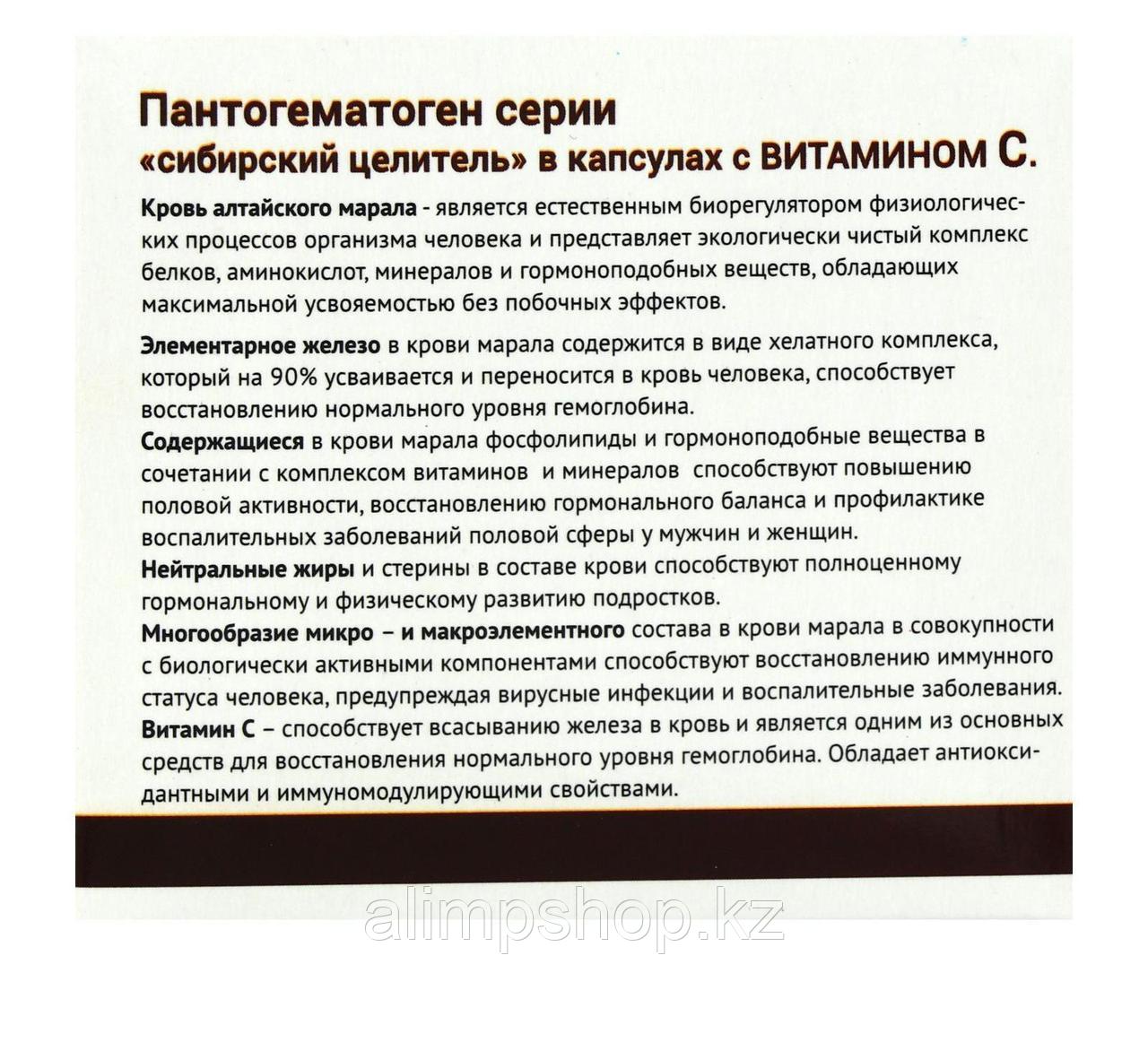 «Пантогематоген» с витамином C, 30 капсул по 0,5 г - фото 3 - id-p114735737