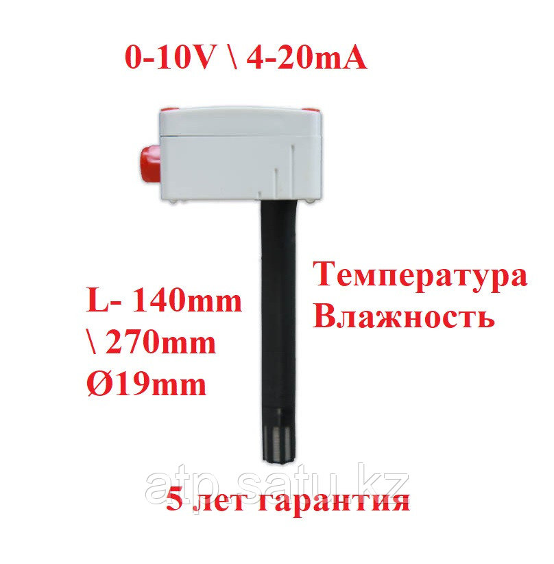 Канальный датчик температуры и влажности 0…10V / 4...20mA